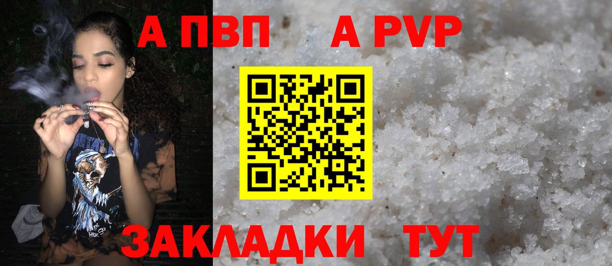 A PVP Соль Тейково