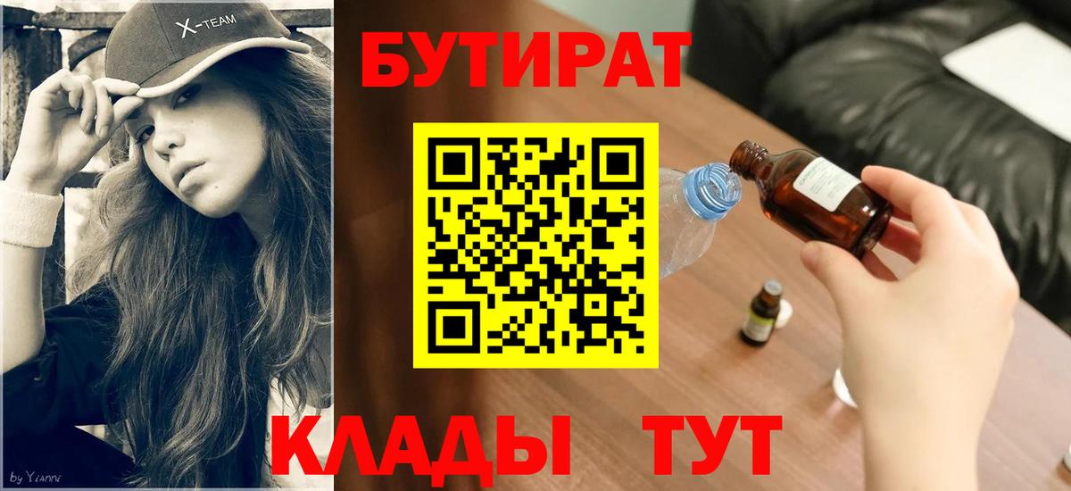 Тейково  БУТИРАТ  Вход с VPN  БУТИРАТ 1.4BDO 