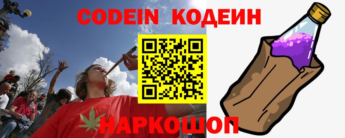 Кодеиновый сироп Lean напиток Lean (лин)  Тейково 