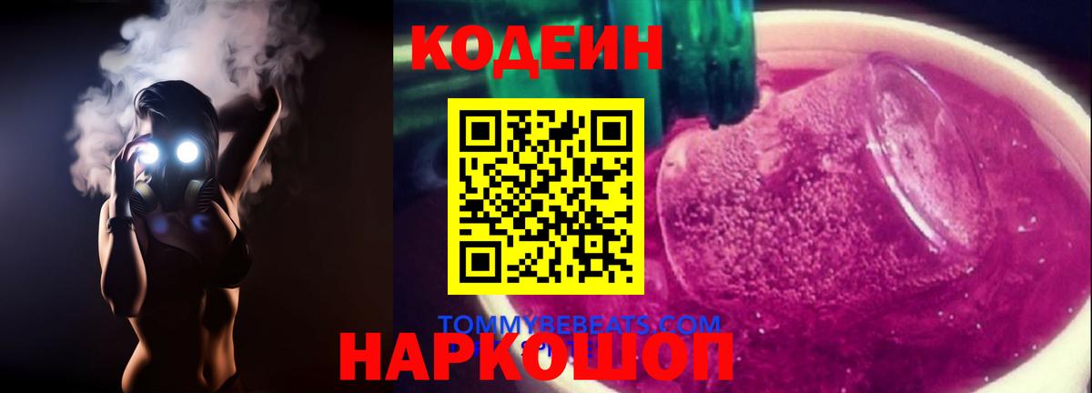 Codein напиток Lean (лин)  купить   Тейково  Вход с VPN  Кодеин Purple Drank 