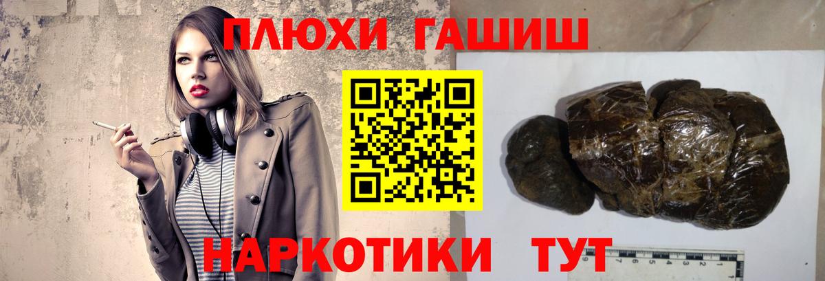 ГАШ гашик  ГАШИШ  Тейково  Вход с VPN  ГАШИШ Premium 