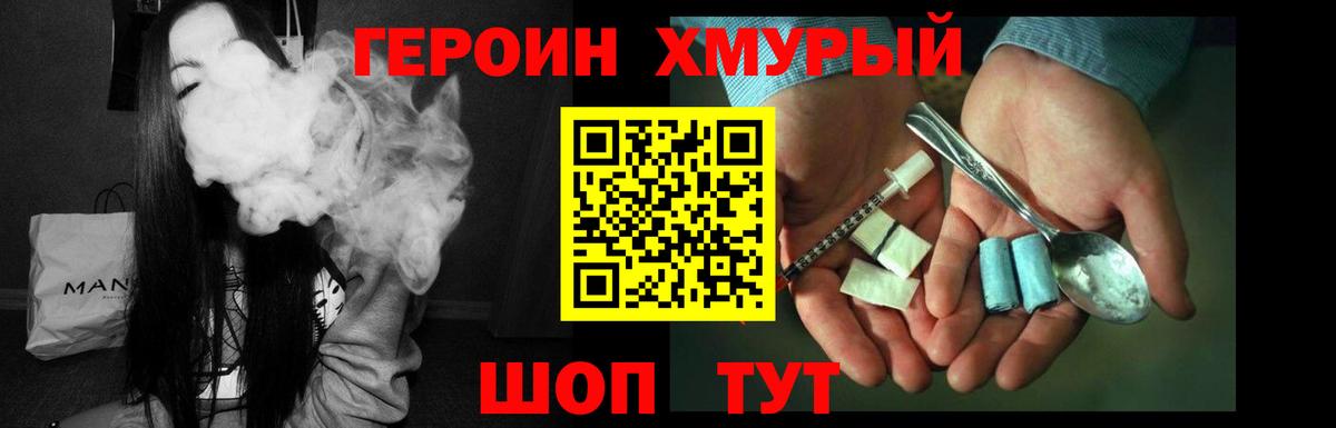 ГЕРОИН VHQ  Вход с VPN  Тейково 