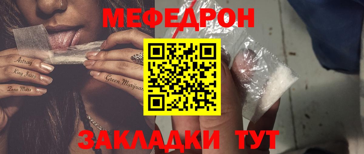 Мефедрон кристаллы Тейково