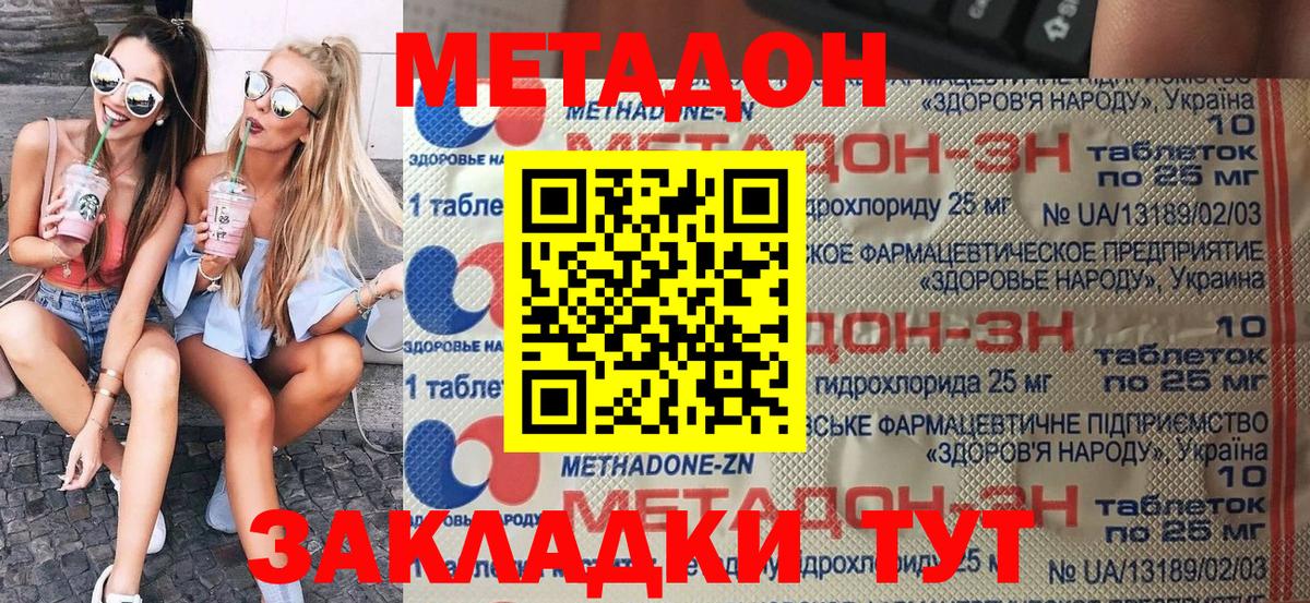 МЕТАДОН мёд Тейково