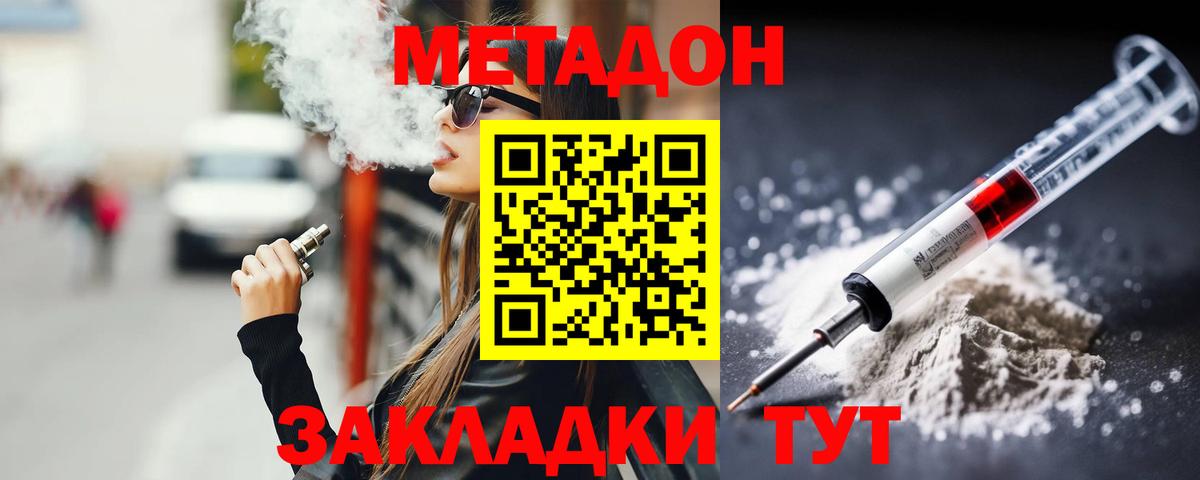 МЕТАДОН кристалл  Тейково  МЕТАДОН мёд 