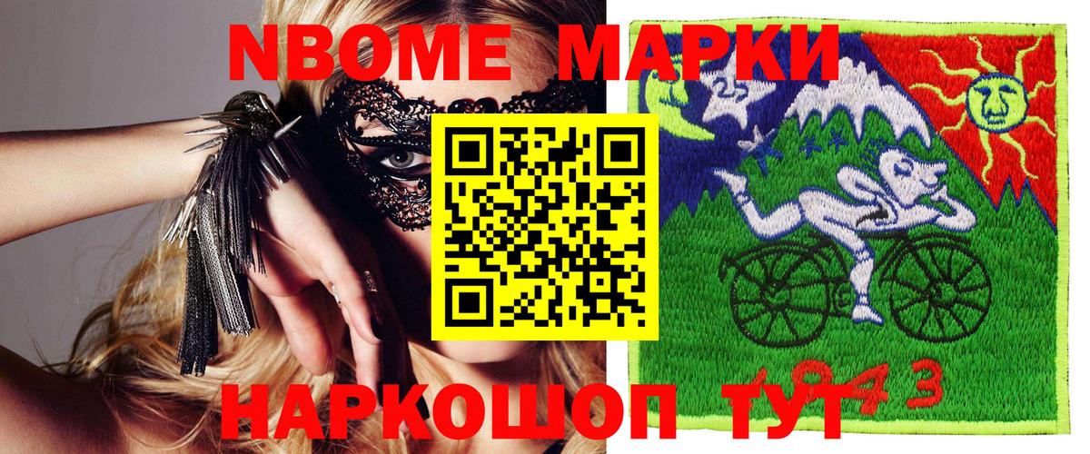 Наркотические марки 1500мкг Тейково