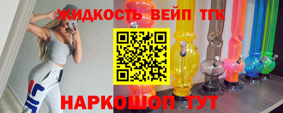 Дистиллят ТГК вейп с тгк  Вход с VPN  Тейково 
